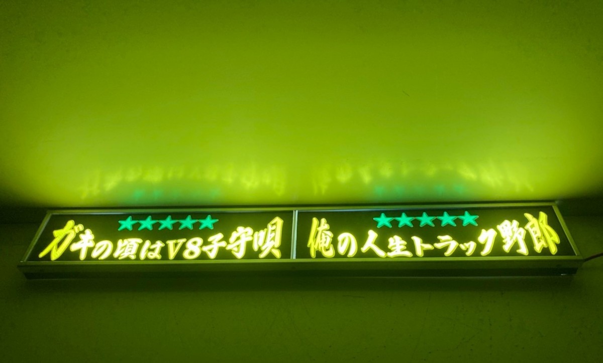 ワンマンアンドン灯Lサイズ カーテンレール挟み込み取り付け仕様(盤面