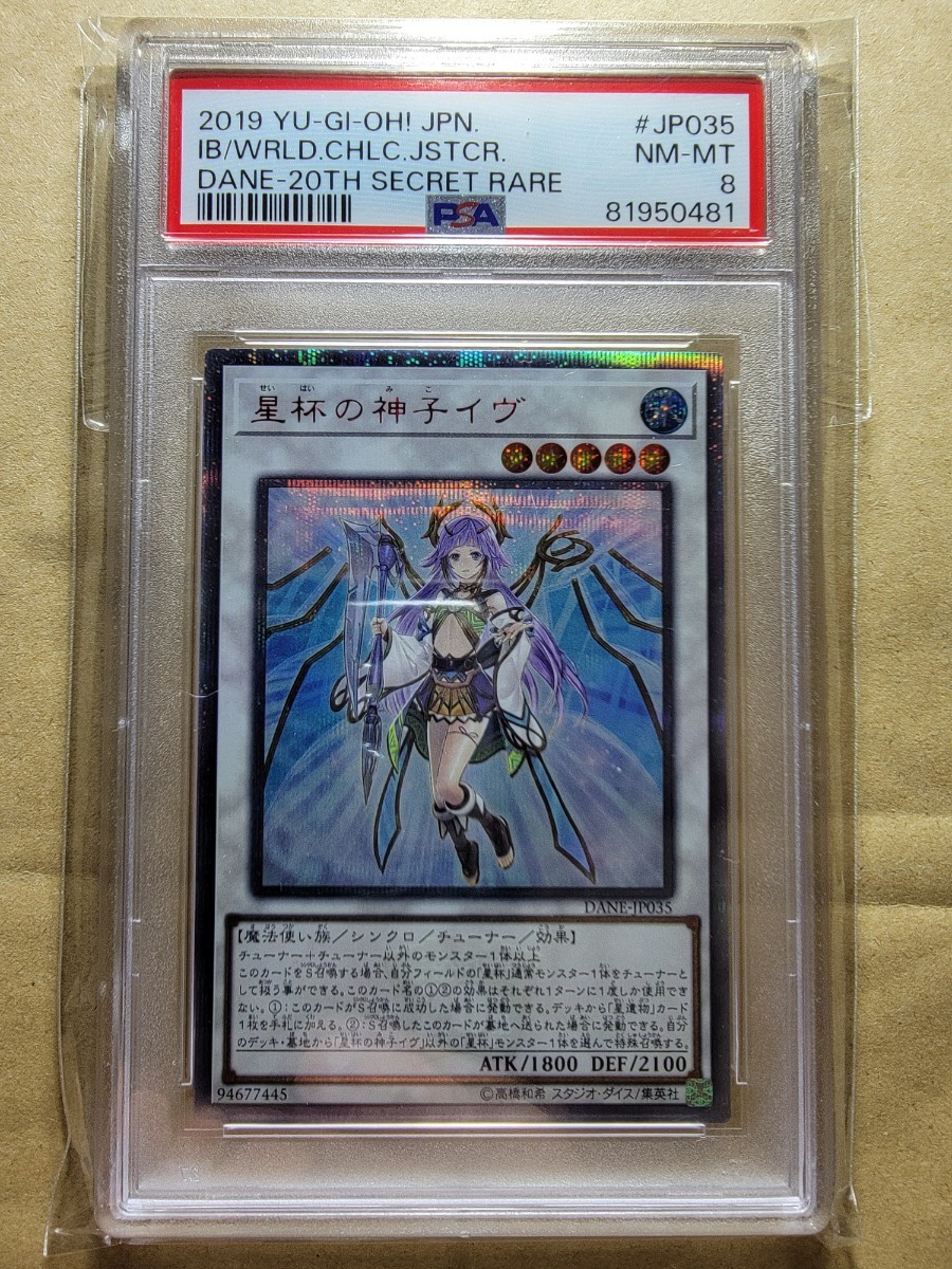 PSA8 星杯の神子イヴ 20th シークレットレア - メルカリ