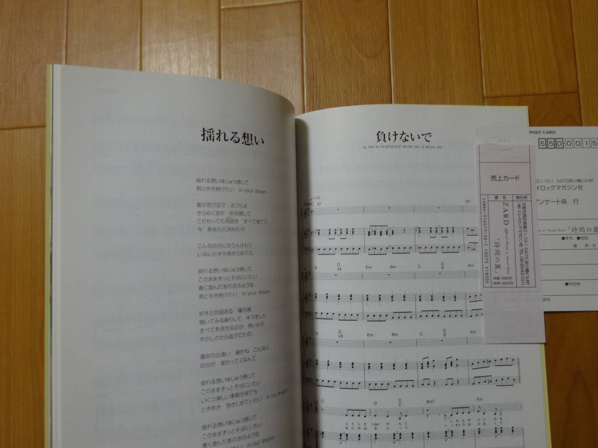 ZARD 楽譜 スコア Score「時間の翼」 Vocal メルカリ ZARD 時間の翼 