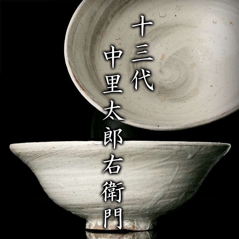 白蓮中川自然坊 中川自然坊/朝鮮唐津四方皿/作家物/唐津焼/骨董/古美術