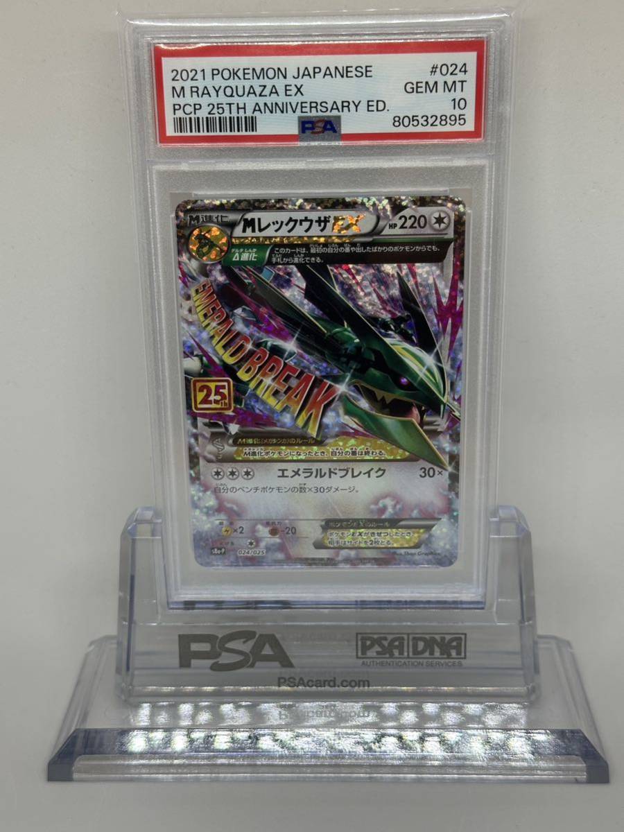 Pokemon Japanese 0 25th Anniversary | VMAX #024 Pikachu Flying M