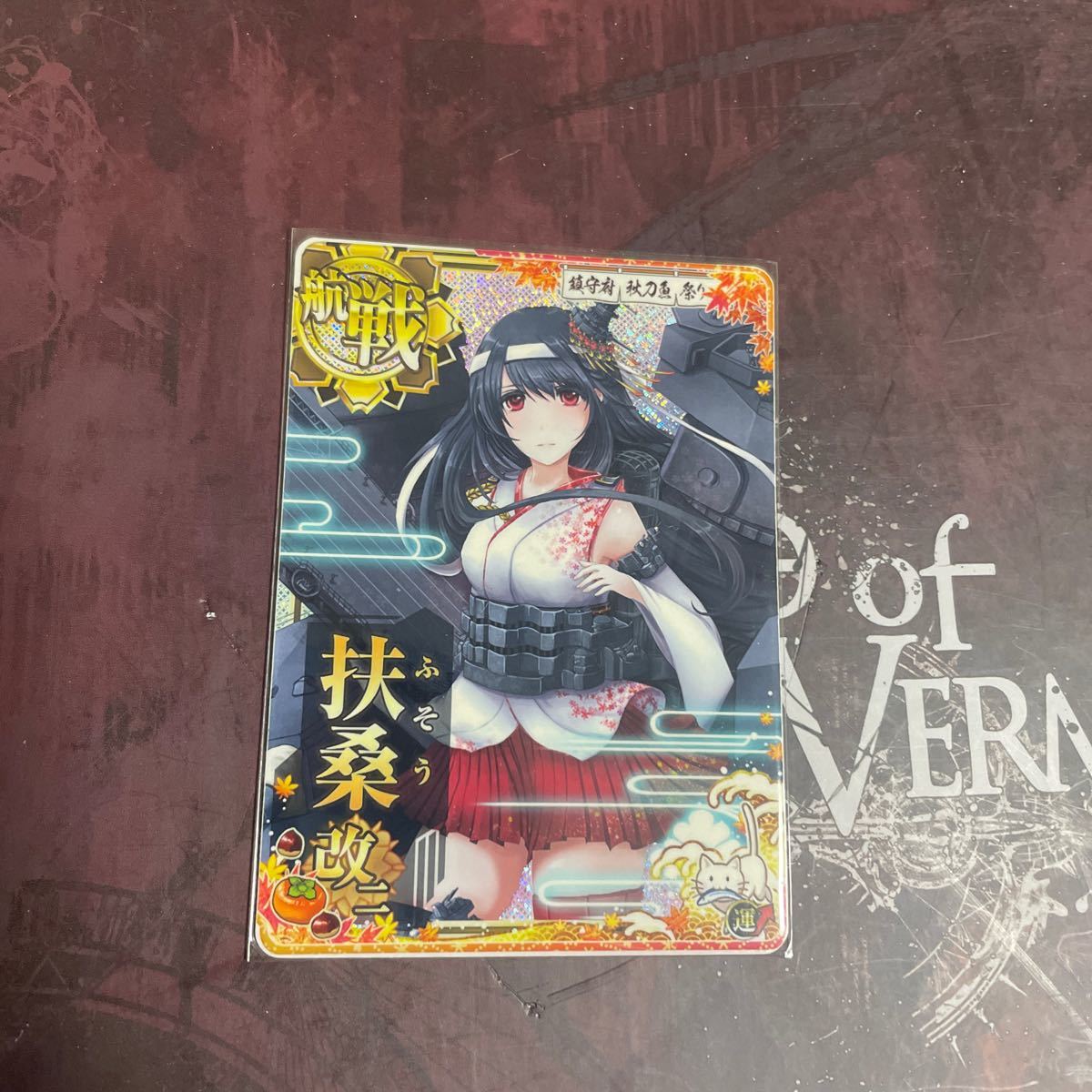 艦これアーケード 艦これ ホロ 中破 扶桑改の通販 扶桑改二 : 扶桑 中