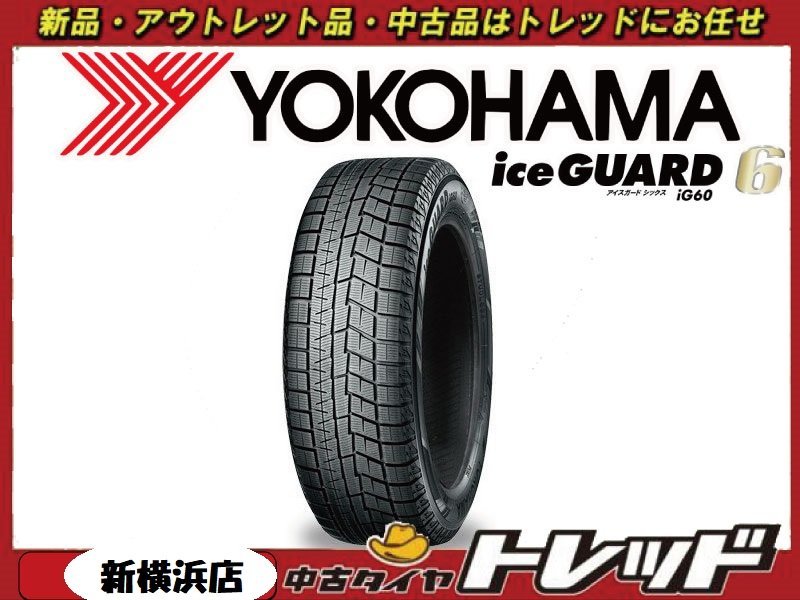 数量限定】新横浜師岡店 新品スタッドレスタイヤ 4本セット 1台分