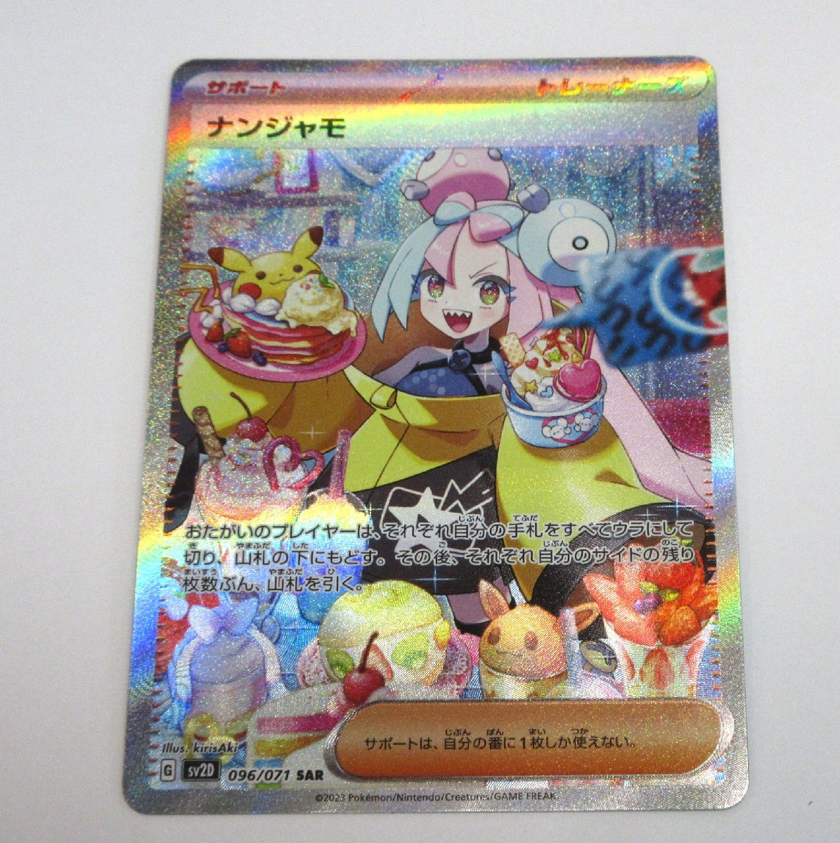 362-8312k】◎1円スタート◎ポケモンカード『ナンジャモ』sv2D 096/071