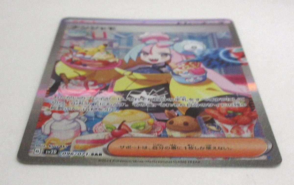 362-8312k】◎1円スタート◎ポケモンカード『ナンジャモ』sv2D 096/071