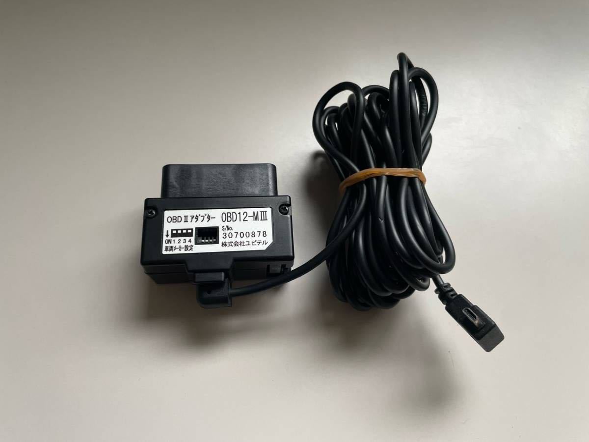 ユピテル OBD2 アダプター OBD12-M3 OBDⅡ MⅢ Yupiteru レーダー探知機