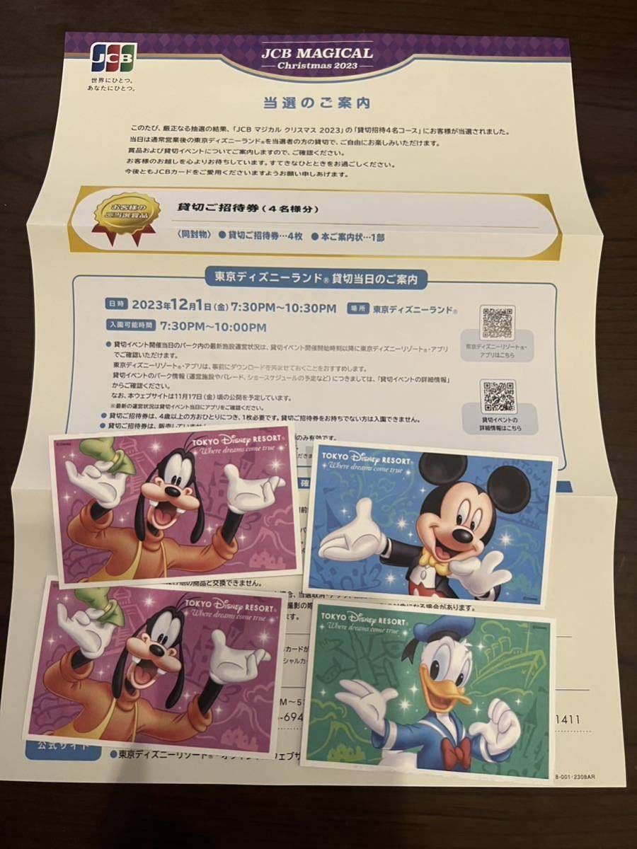 ☆ 東京ディズニーランド☆JCB マジカル クリスマス 2023 貸切 ☆ 東京ディズニーランド☆JCB マジカル クリスマス 2023 貸切