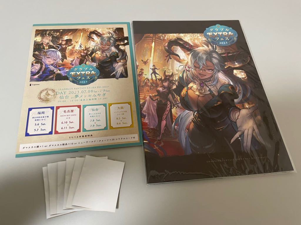 グラブル エクストラフェス 2023 リアルガチャ リーフレット