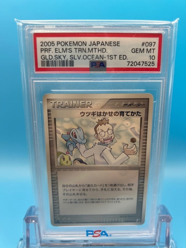 PSA10　ウツギはかせの育てかた　ポケモンカード　拡張パック　金の空、銀の海　2005　097/106