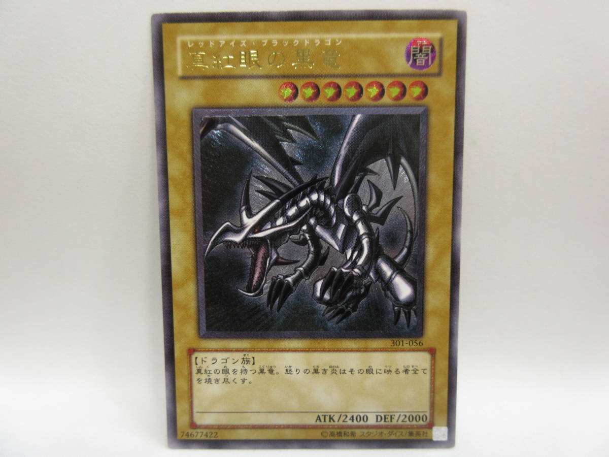 128) 遊戯王 真紅眼の黒竜 301-056 レリーフ アルティメットレア 真紅眼の黒竜 遊戯王 レッドアイズブラックドラゴン