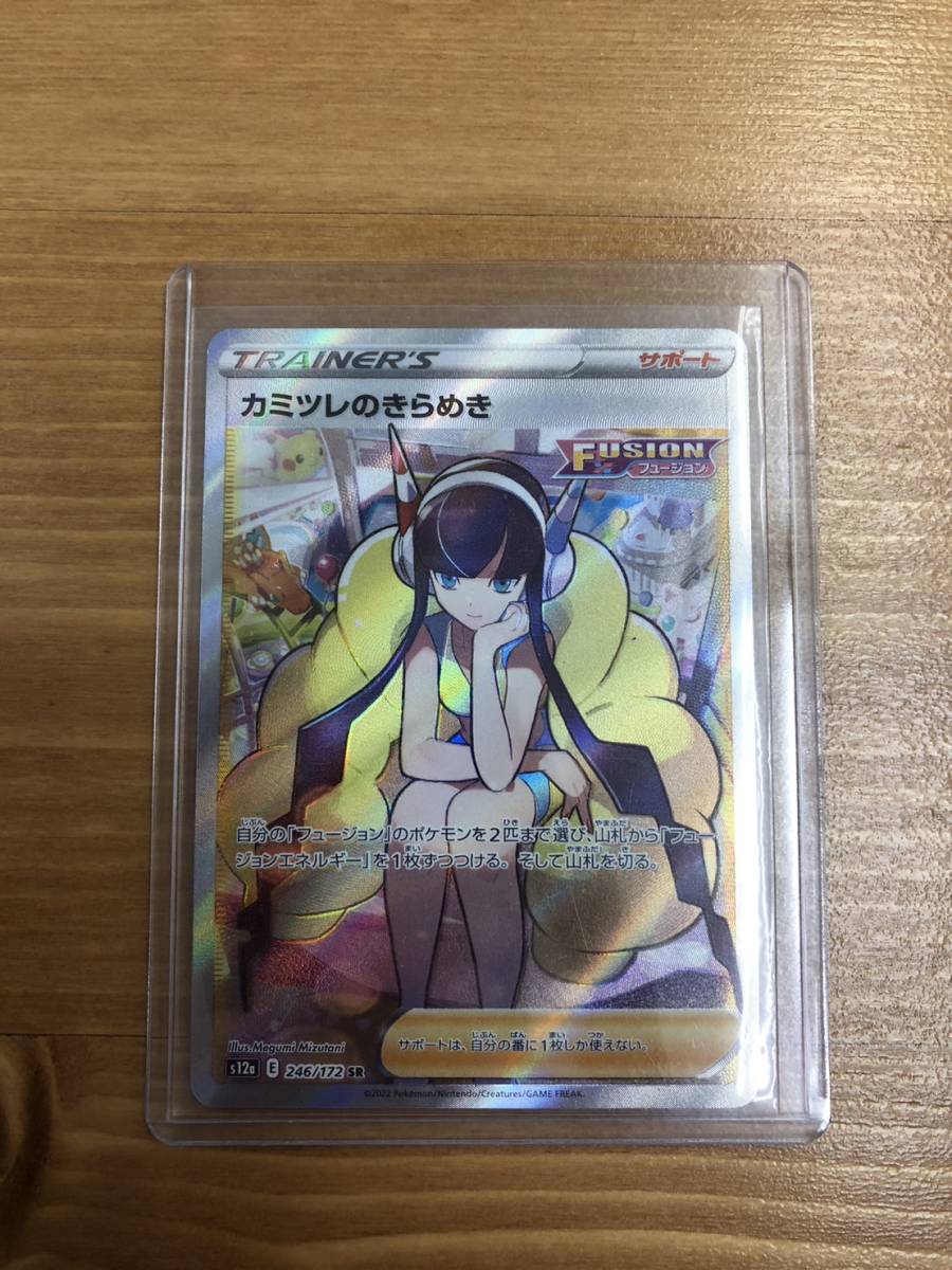 【限定SALE，SALE】 ポケモンカード カミツレのきらめき 246/172 SR(シングルカード)｜売買されたオークション情報、yahooの商品情報をアーカイブ公開 - オークファン シングルカード
