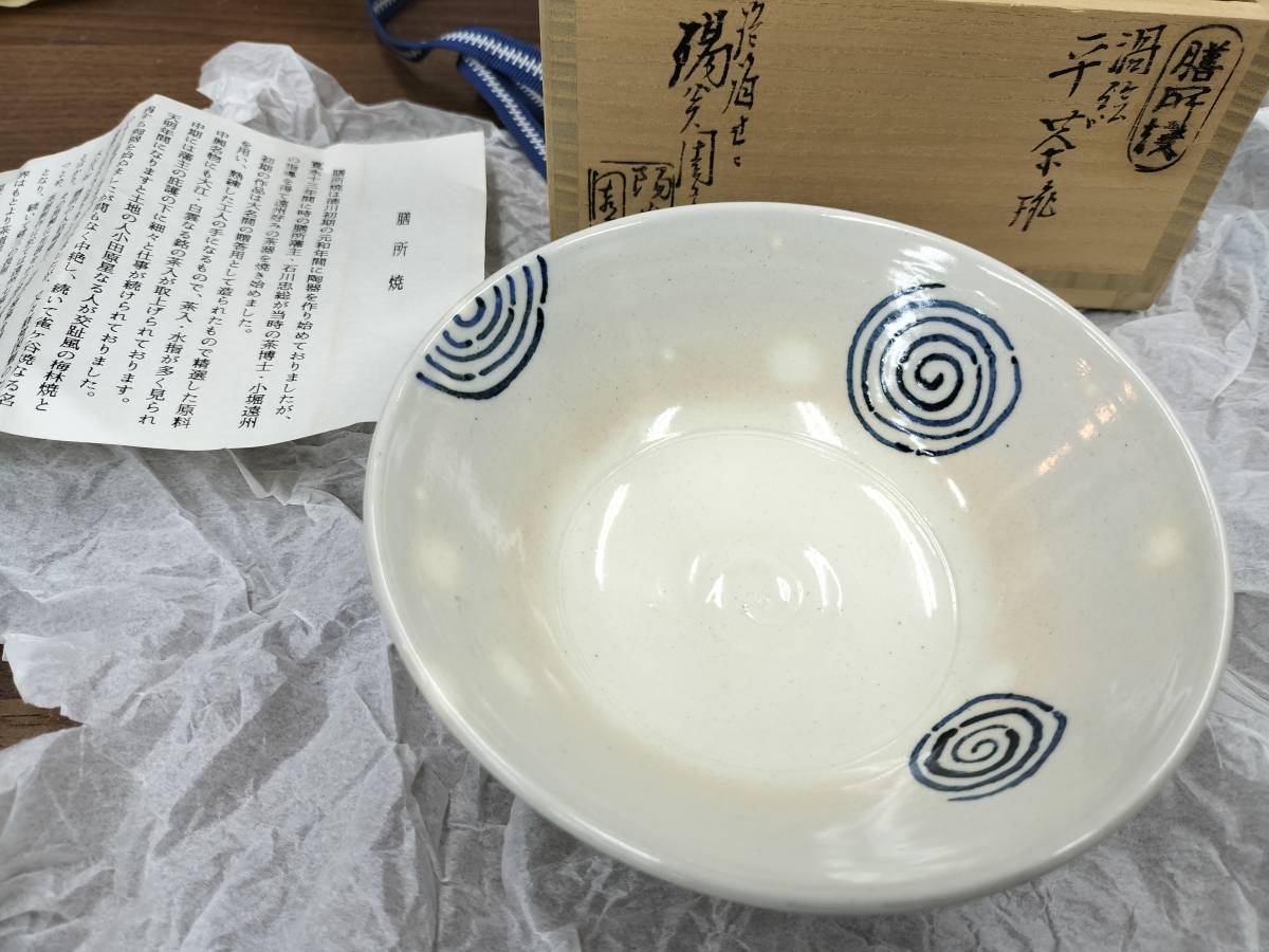 100%新品，高品質 膳所焼 陽炎園造 渦絵平茶碗 共箱付 茶道具(茶碗)｜売買されたオークション情報、yahooの商品情報をアーカイブ公開 - オークファン 京焼