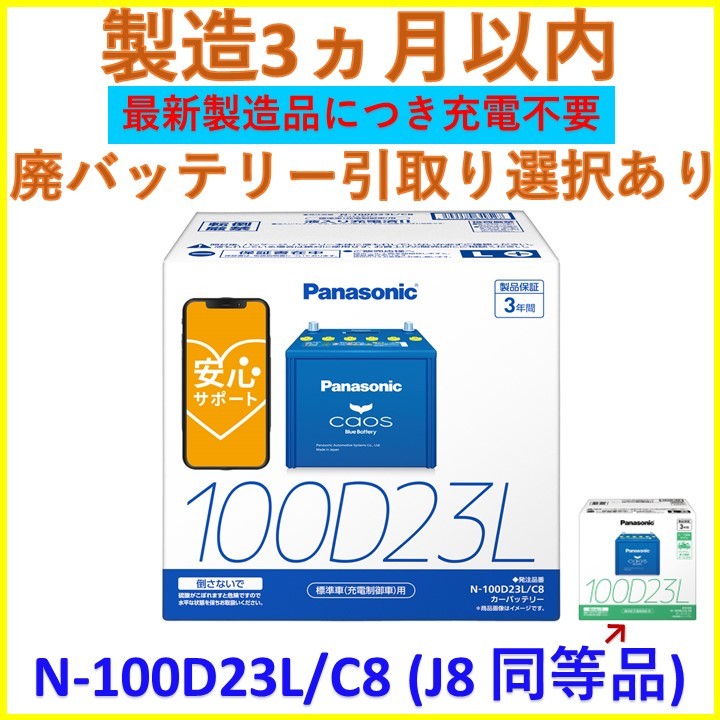 最新製造ロット カオス 【N-100D23L/C8】N-100D23L/J8 同等品 