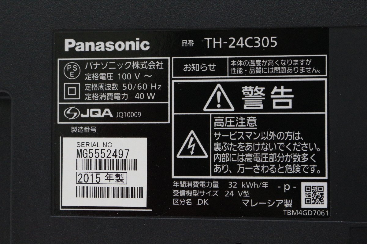 panasonic ＊ VIERA/ビエラ 24V型 液晶テレビ [TH-24C305] 2015年製 ＊ #4592 VIERA Panasonic パナソニック VIERA(ビエラ) パナソニック(Panasonic) 0