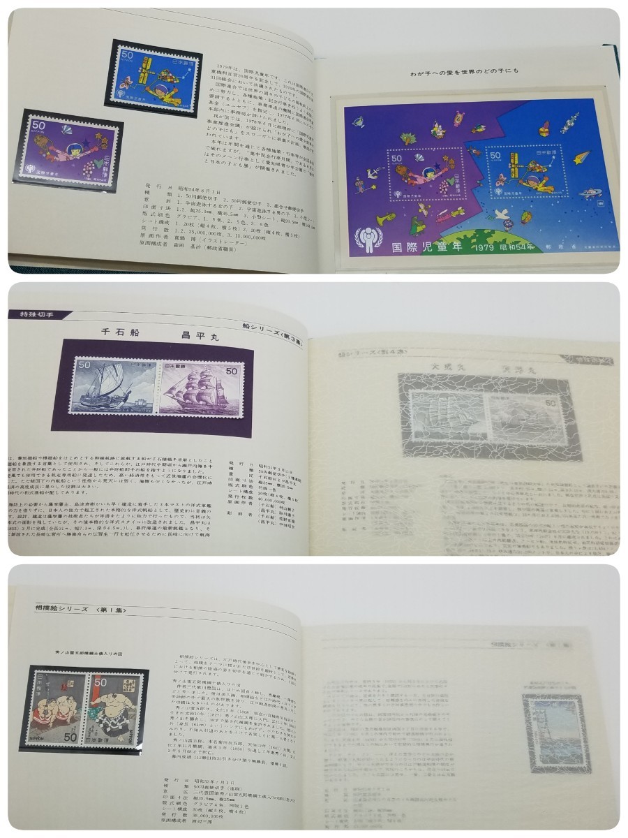 コレクション 特殊切手帳1976年・1978年～1982年JAPANESE STAMPS1972年