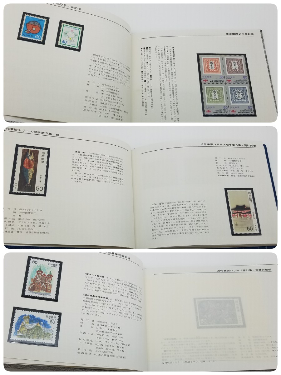 コレクション 特殊切手帳1976年・1978年～1982年JAPANESE STAMPS1972年