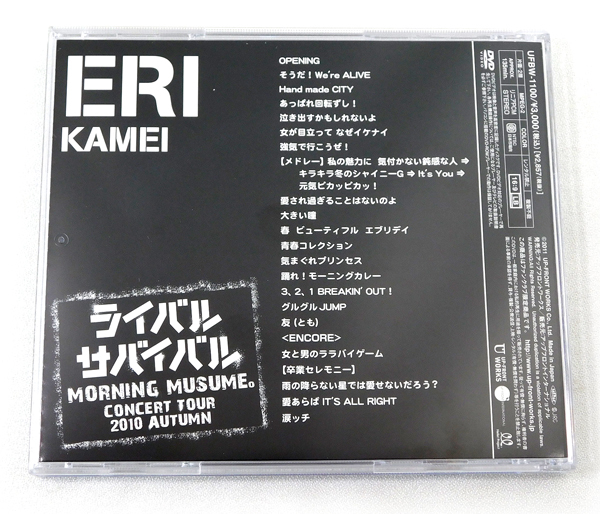 ソロDVD「亀井絵里 on モーニング娘。コンサートツアー2010秋 ライバル
