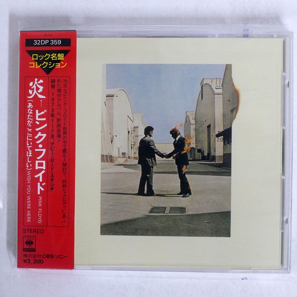 箱帯 PINK FLOYD/WISH YOU WERE HERE = 炎 (あなたがここにいてほしい)/CBS/SONY 32DP 359 CD □