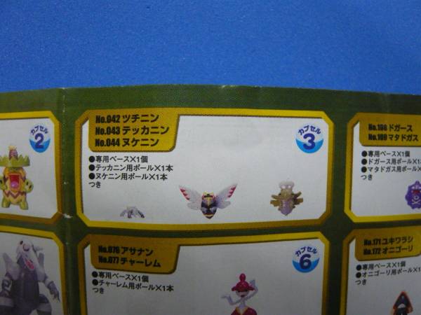立体ポケモン図鑑 第3集 ツチニン テッカニン ヌケニン ポケットモンスター 売買されたオークション情報 Yahooの商品情報をアーカイブ公開 オークファン Aucfan Com