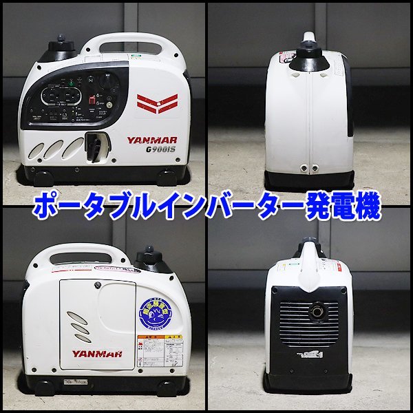 インバーター発電機 1円現状渡し ヤンマー建機 ヤンマー G900is2
