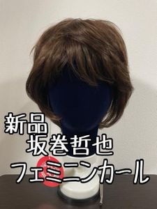 未使用！坂巻哲也プロデュース ヘアコサージュ フェミニンカール 