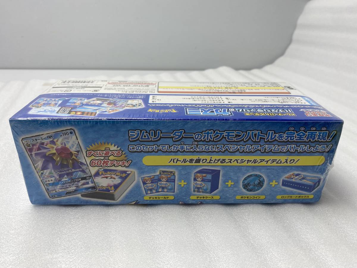 ☆未開封☆トレーナーバトルデッキ ハナダシティジムのカスミ ポケモン
