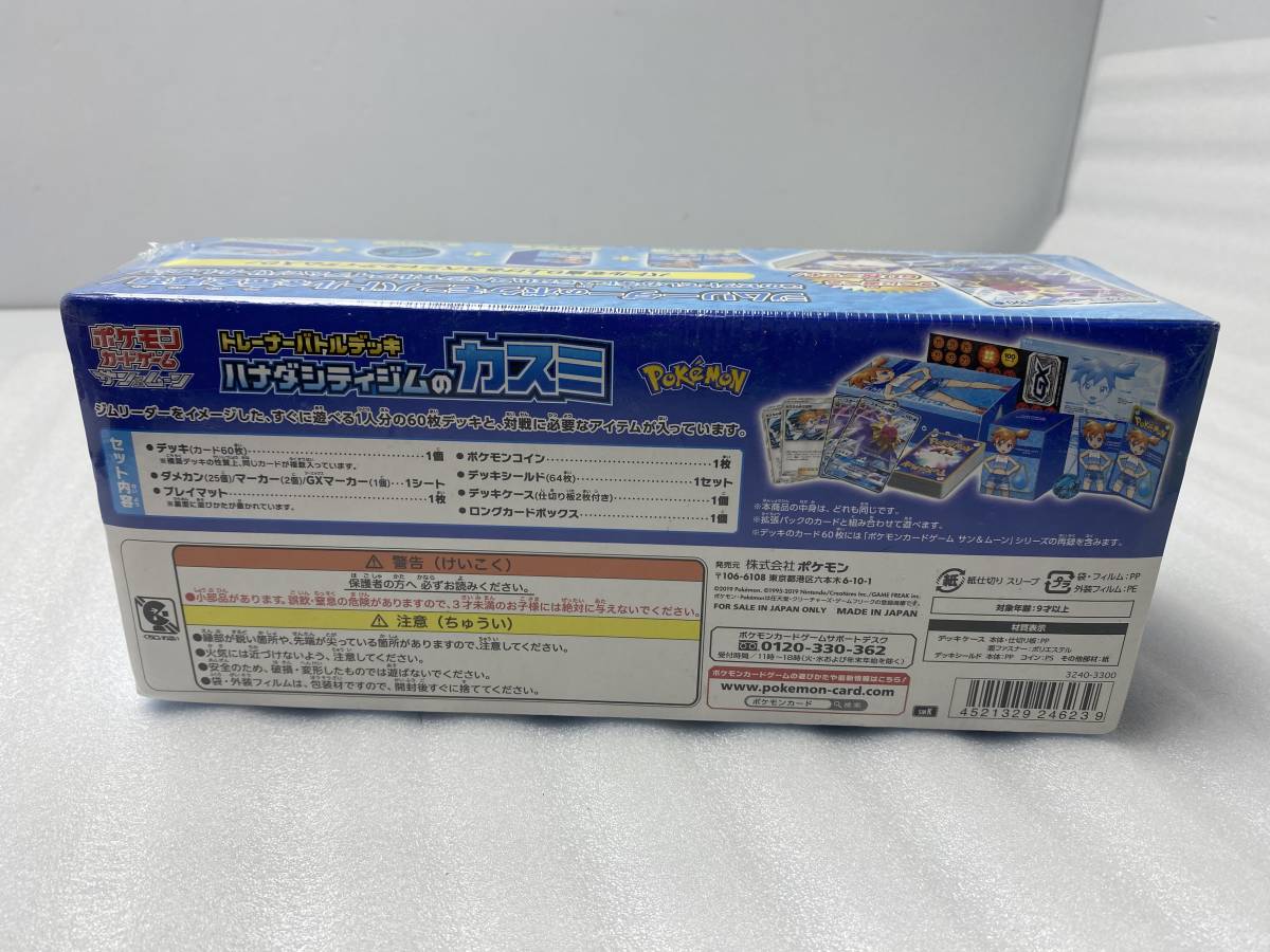 ☆未開封☆トレーナーバトルデッキ ハナダシティジムのカスミ ポケモン