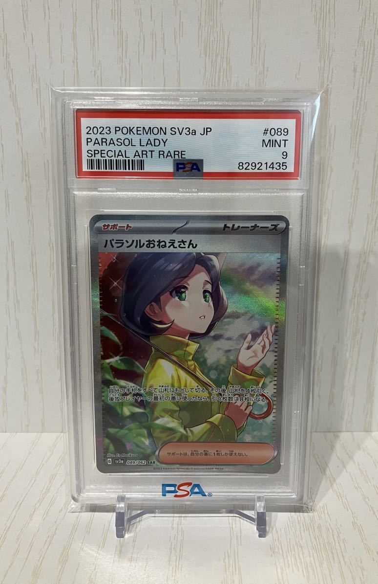 パラソルおねえさん sar psa9 SAR パラソルおねえさん PSA9パラソル