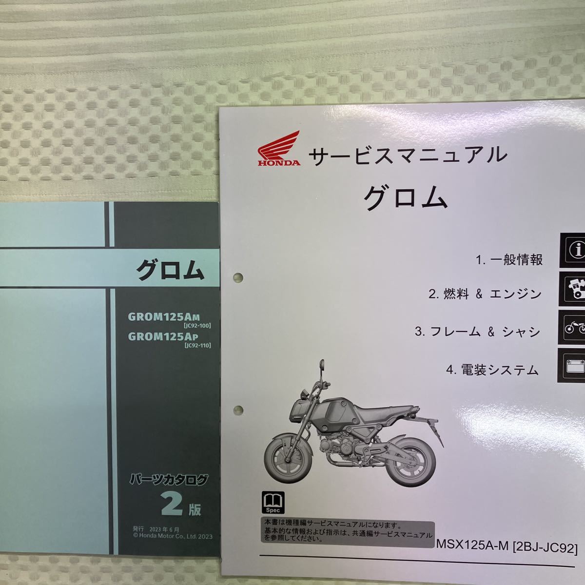 グロム ホンダ パーツリスト JC92 パーツカタログ サービスマニュアル MSX125A-M GROM 2版 - メルカリ カタログ&frasl;マニュアル ［2BJ-jc92］ 専用 1版 グロム125&frasl;GROM125&frasl;MSX125A&frasl;ABS