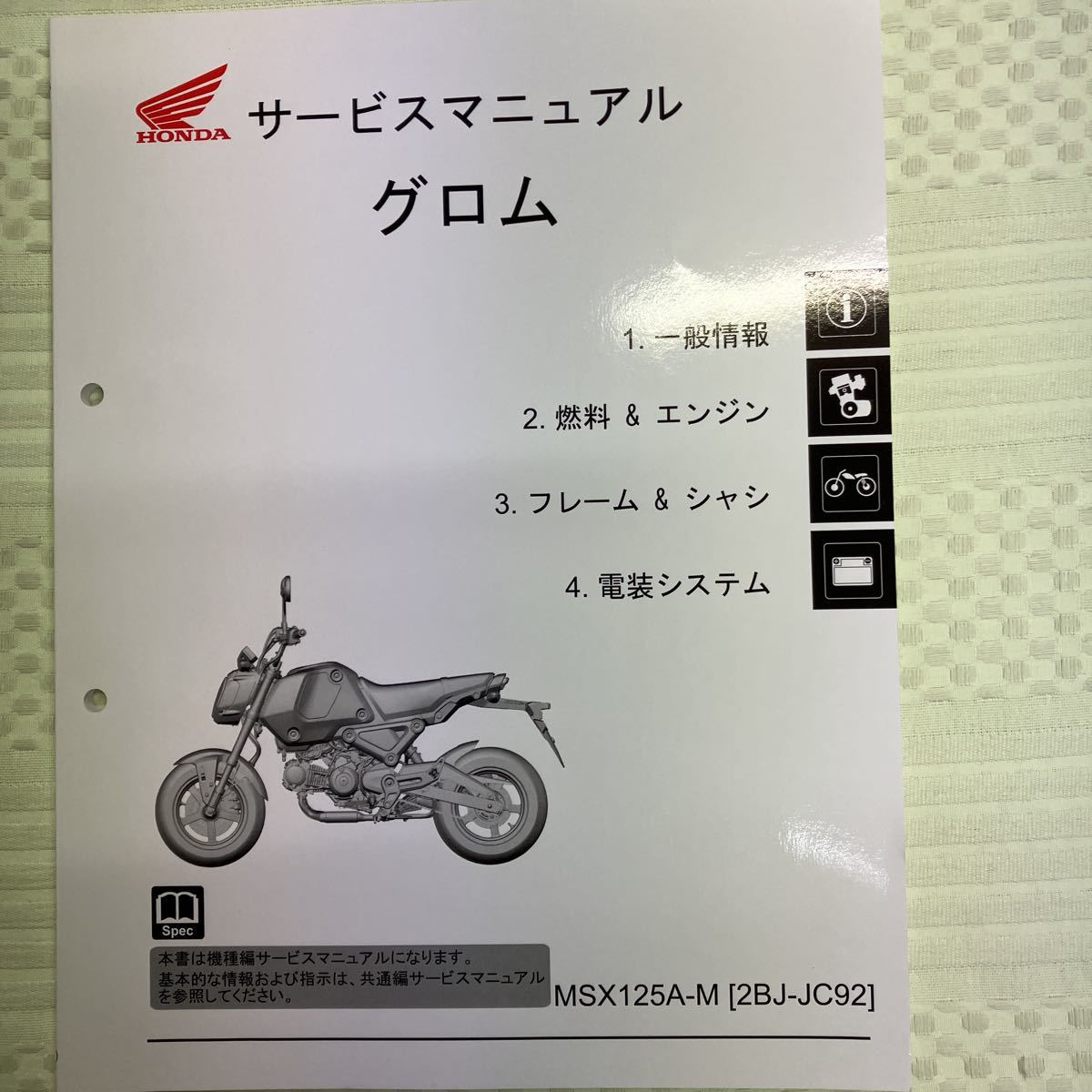 グロム ホンダ パーツリスト JC92 パーツカタログ サービスマニュアル MSX125A-M GROM 2版 - メルカリ カタログ&frasl;マニュアル ［2BJ-jc92］ 専用 1版 グロム125&frasl;GROM125&frasl;MSX125A&frasl;ABS