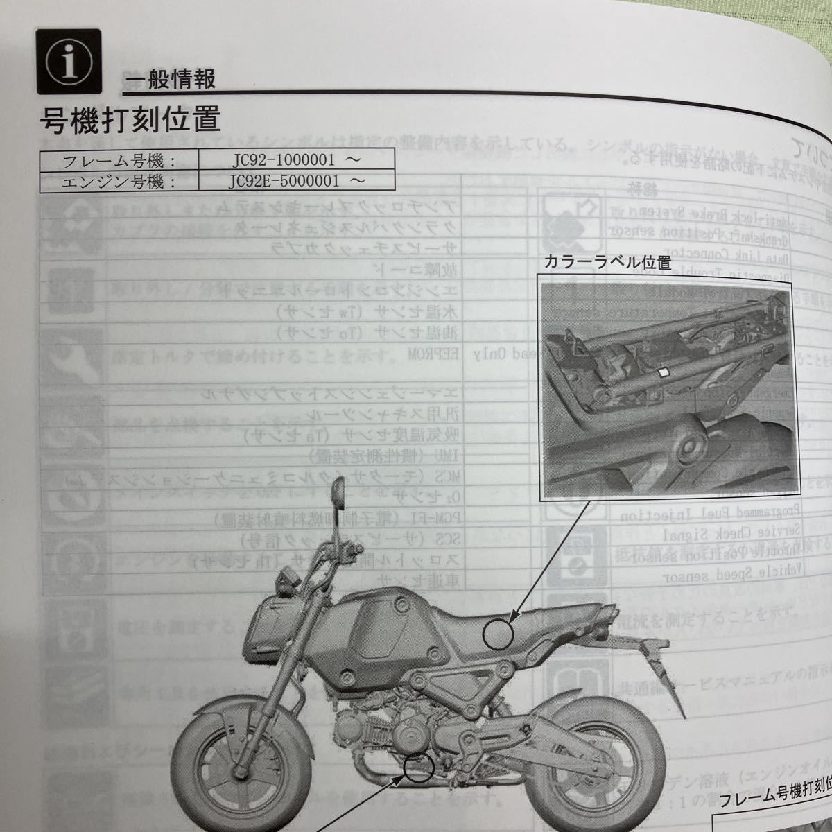 グロム ホンダ パーツリスト JC92 パーツカタログ サービスマニュアル MSX125A-M GROM 2版 - メルカリ カタログ&frasl;マニュアル ［2BJ-jc92］ 専用 1版 グロム125&frasl;GROM125&frasl;MSX125A&frasl;ABS