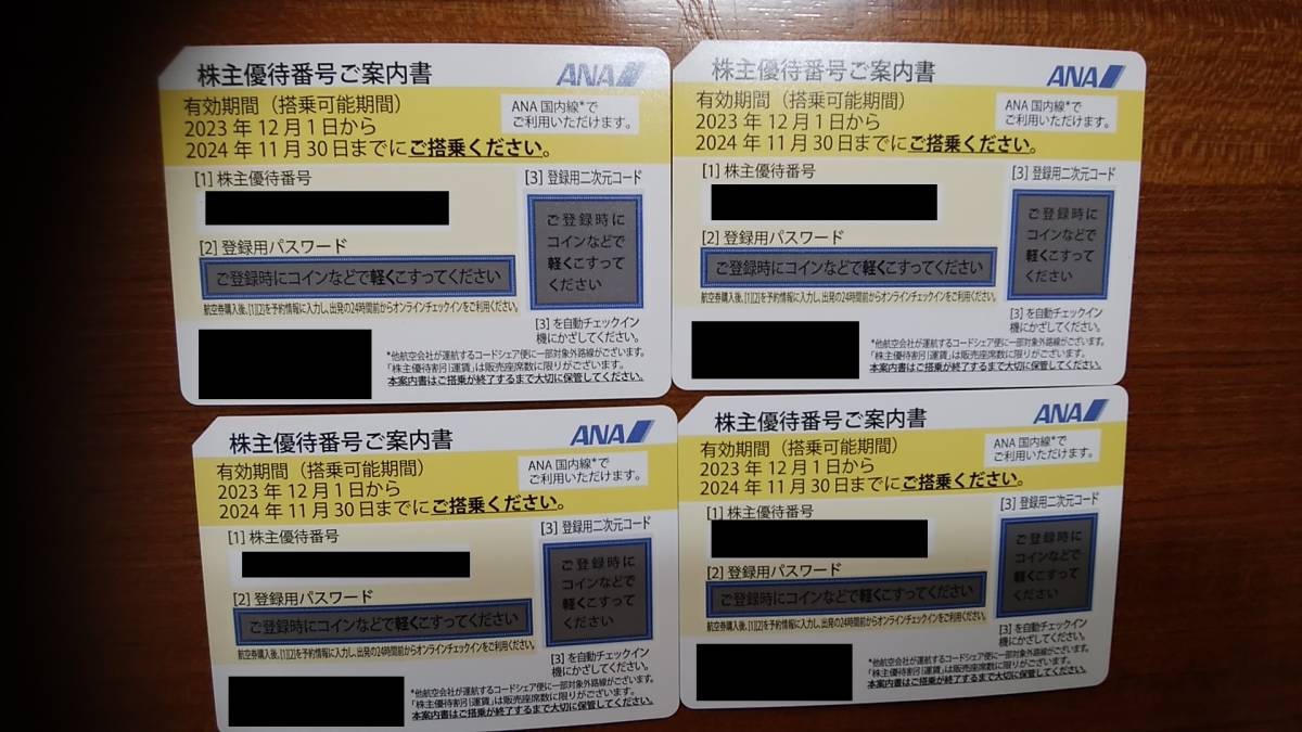 ANA 株主優待券　４枚　★送料無料★
