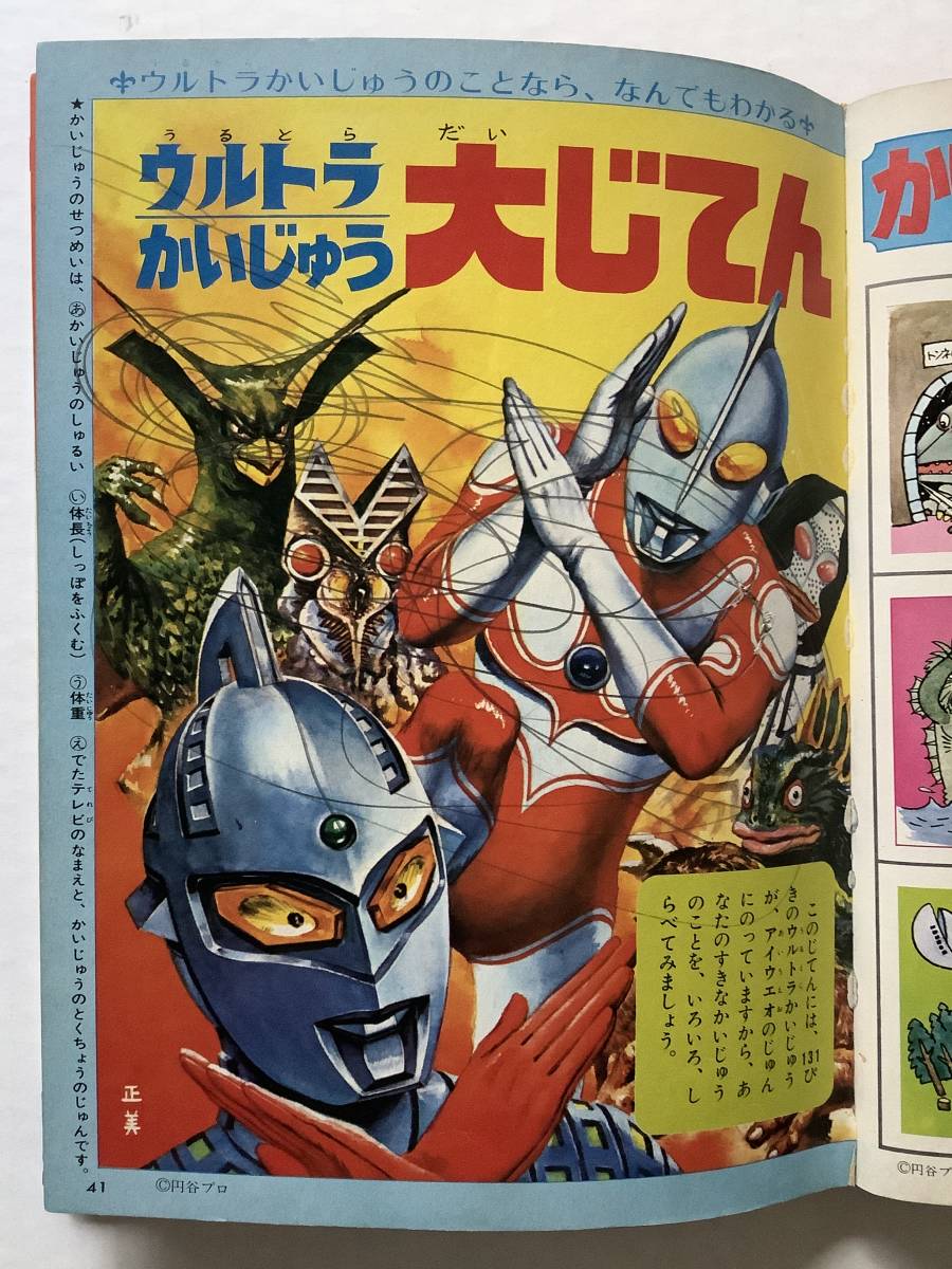 児童向け図鑑 なぜなに学習図鑑 ウルトラ怪獣大図鑑 小学館 昭和49年