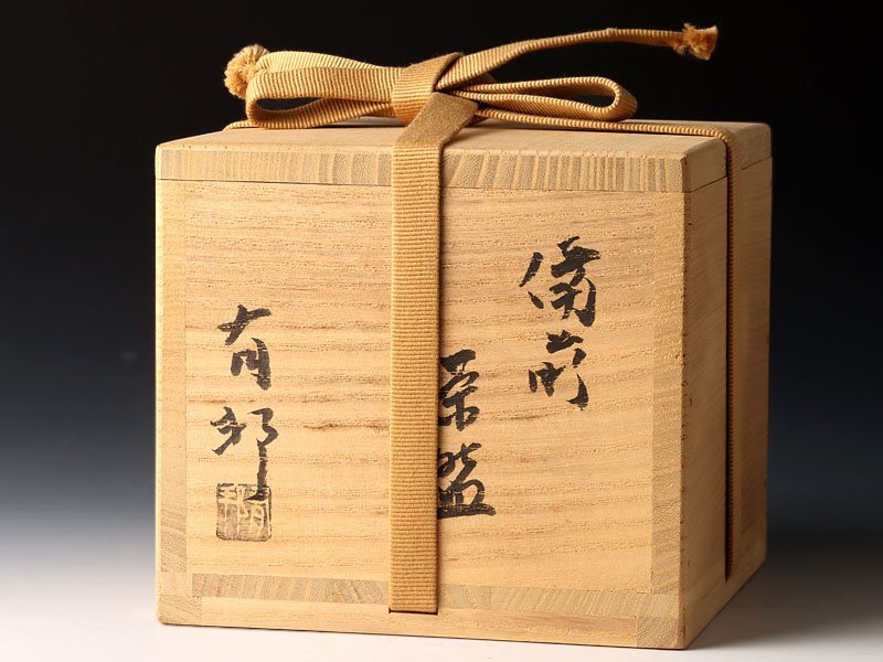 古美味】金重有邦 備前茶碗 茶道具 保証品 Q4Wg Yahoo!オークション