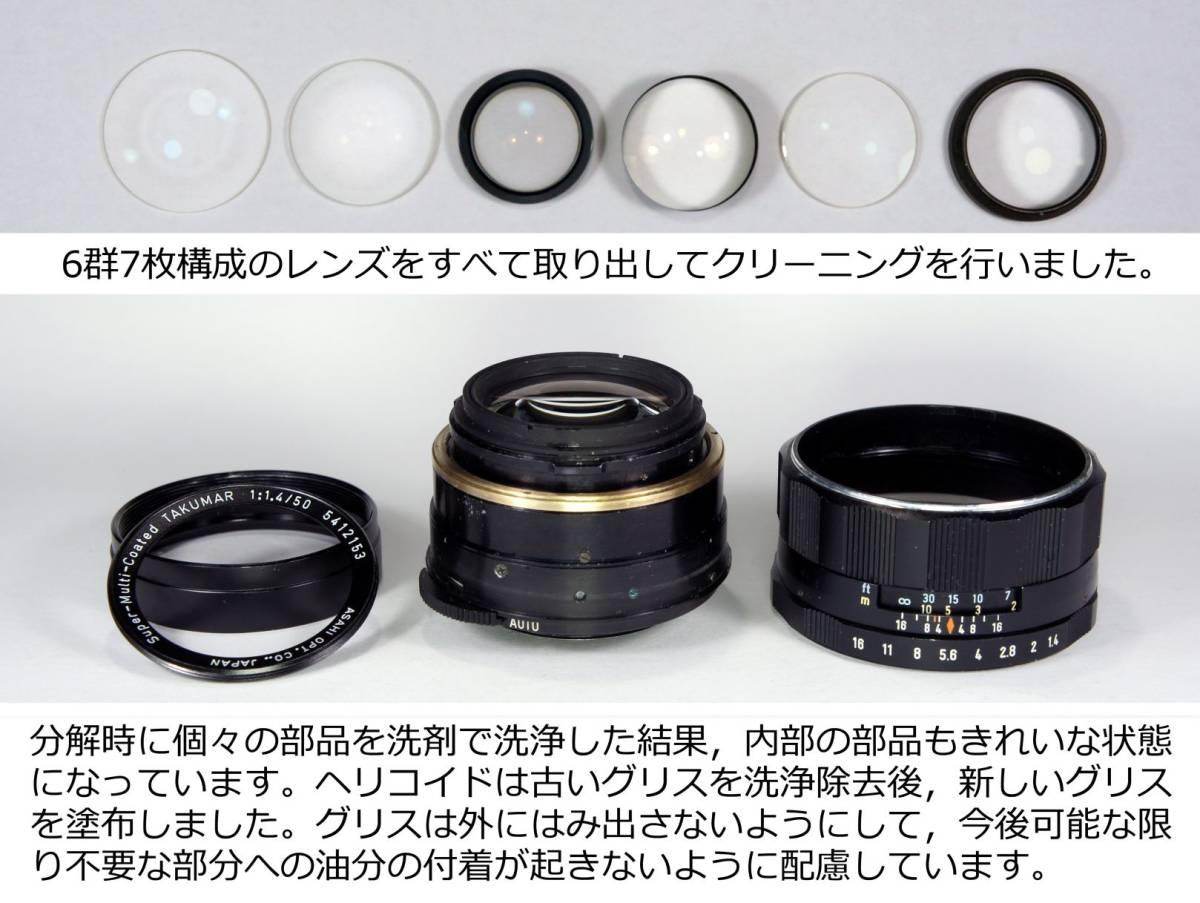 PENTAX super takumar 50mm f/1.4 黄変処理済 整備】Pentax Super