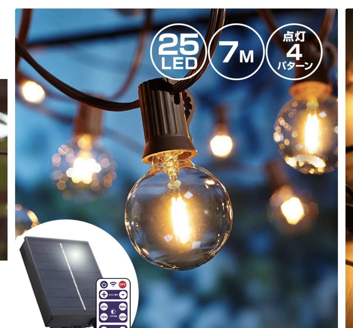 ガーデンライト レトロ電球 ストレート LED 15球 長さ14m 電球色