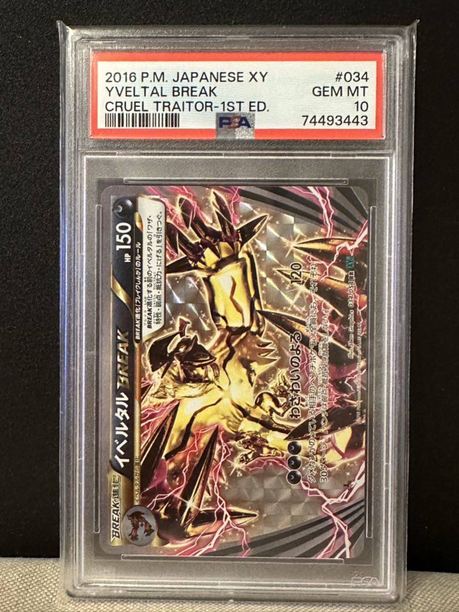 ポケモンカード イベルタル BREAK PSA10 034/054 RR XY(シングルカード