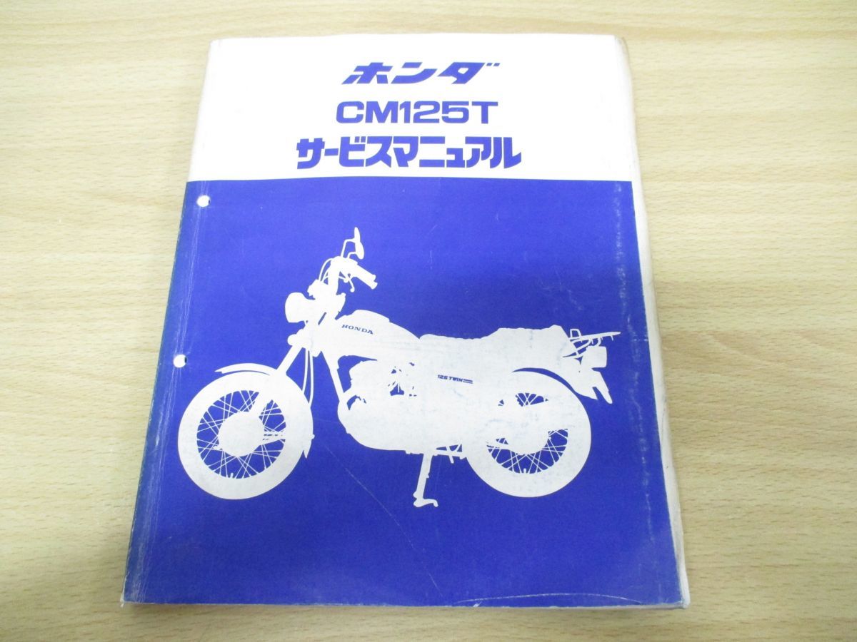 ○01)ホンダ CM125T サービスマニュアル/整備書/HONDA/6042401 