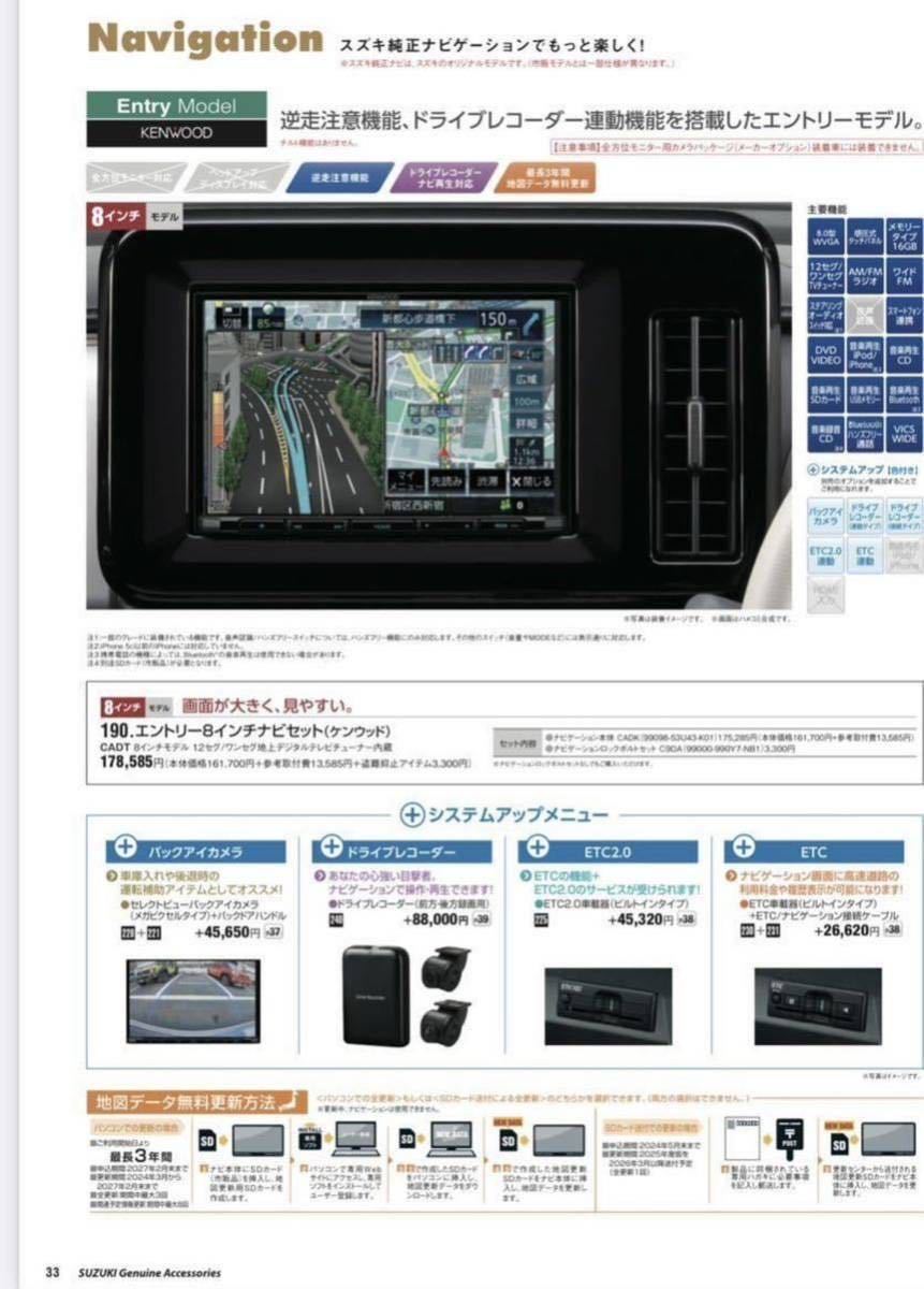 スズキ純正 ケンウッド 8インチメモリーナビ SKXS807(99098-53U43-K01