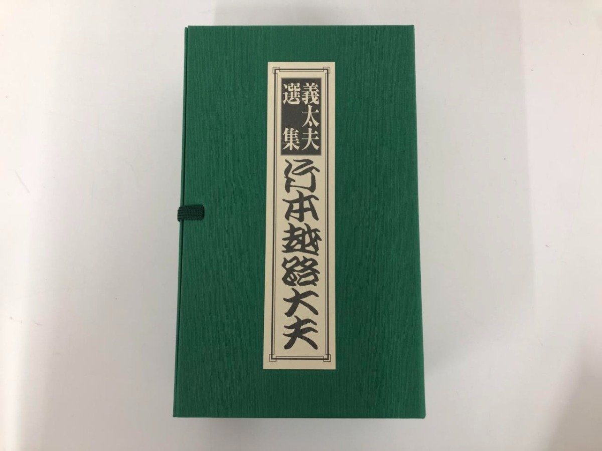 義太夫選集「竹本越路大夫」 ▽ 【CD11枚(未開封)組 箱入り 義太夫選集 竹本越路大夫 解説書付
