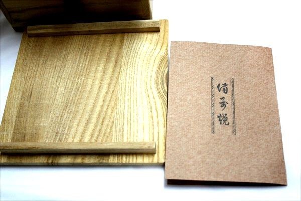 茶道具 備前焼 西川政美? 茶碗 陶器 共箱 茶器 抹茶茶碗 現状品 (人間
