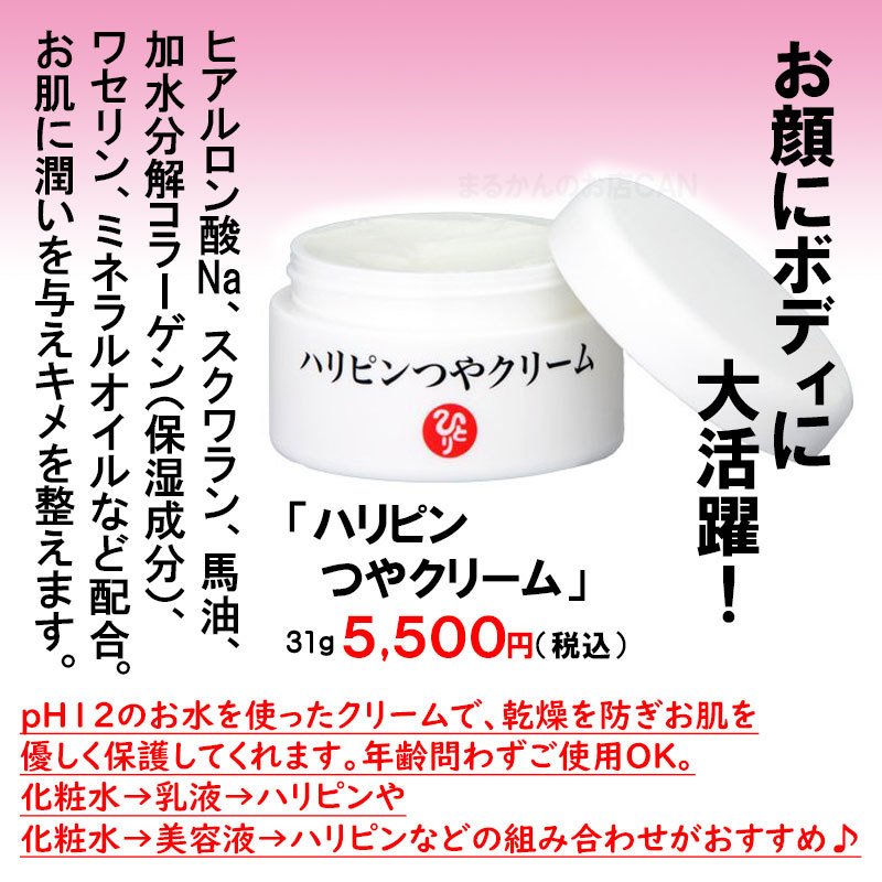 送料無料】銀座まるかん ひとりさん化粧水+No.1乳液+ハリピンつや