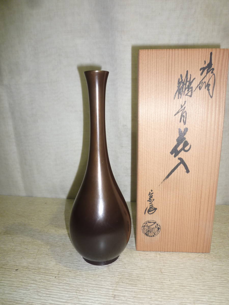 一ノ瀬宗辰 鵬雲斎好写 唐銅 糸目 鶴首花入 共箱 花入 茶道具 【k3667】 風流庵】 『金工師』 一ノ瀬宗辰作 ☆ 唐銅製 鶴首花入 共箱