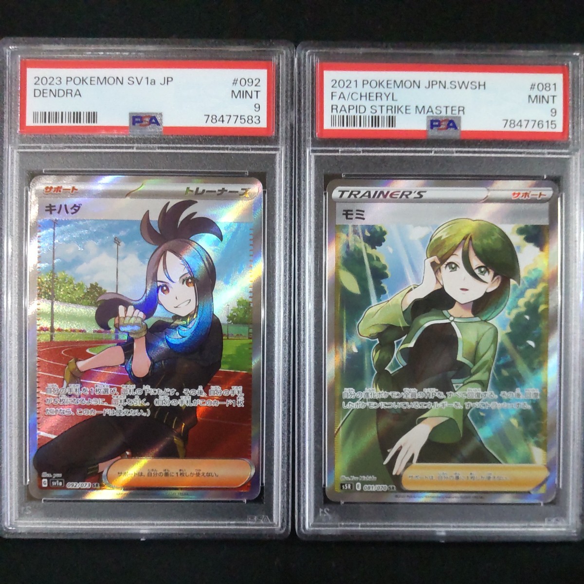SALE，大人気 ポケモンカード キハダ モミ PSA 9 2個セット(シングルカード)｜売買されたオークション情報、yahooの商品情報をアーカイブ公開 - オークファン シングルカード