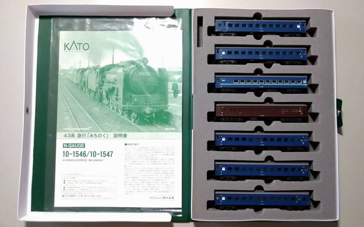 KATO 10-1546 10-1547 43系 急行 みちのく 基本 増結 13両セット 鉄道模型