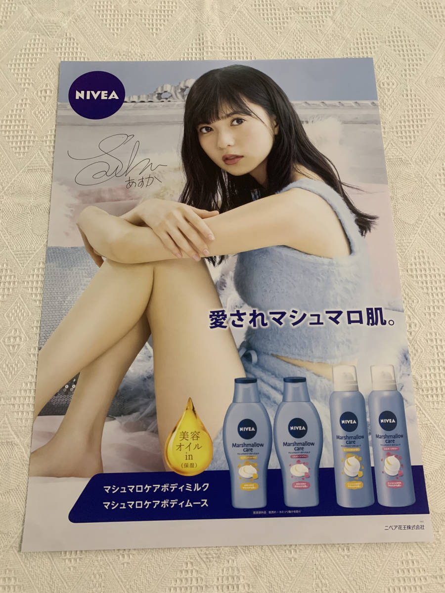 齋藤飛鳥さんサイン入りNIVEAポスター 乃木坂46 齋藤飛鳥 直筆サイン ポスター NIVEA ニベア(乃木坂46)｜売買
