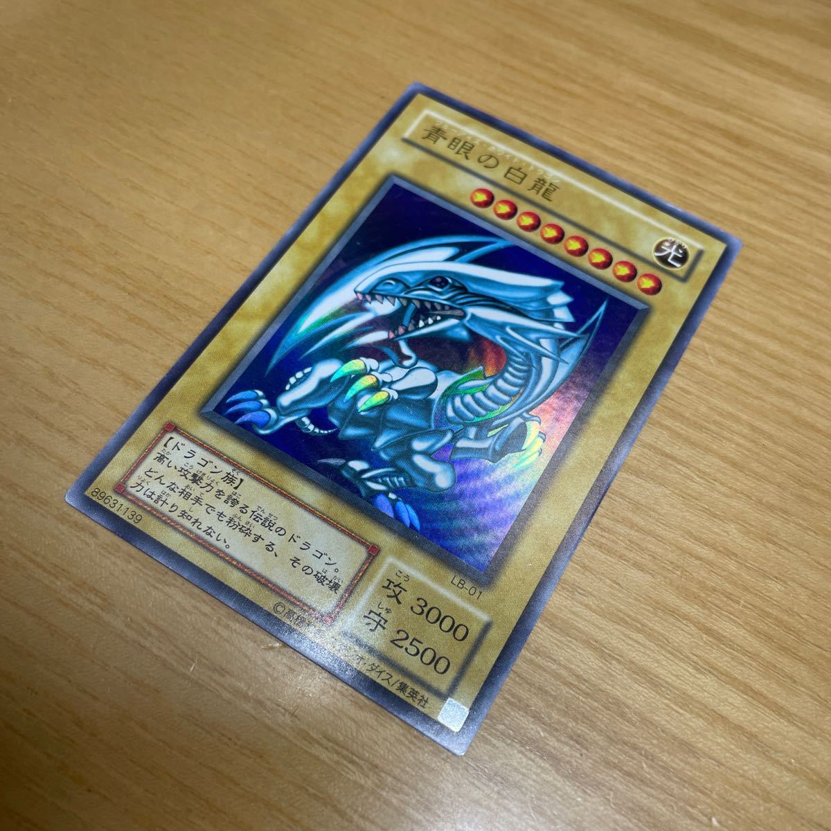 【初期絵　良品クラス】青眼の白龍　ブルーアイズホワイトドラゴン　遊戯王　デュエルモンスターズ　OCG　良品　1円スタート　送料無料 遊戯王 青眼の白龍 ブルーアイズホワイトドラゴン
