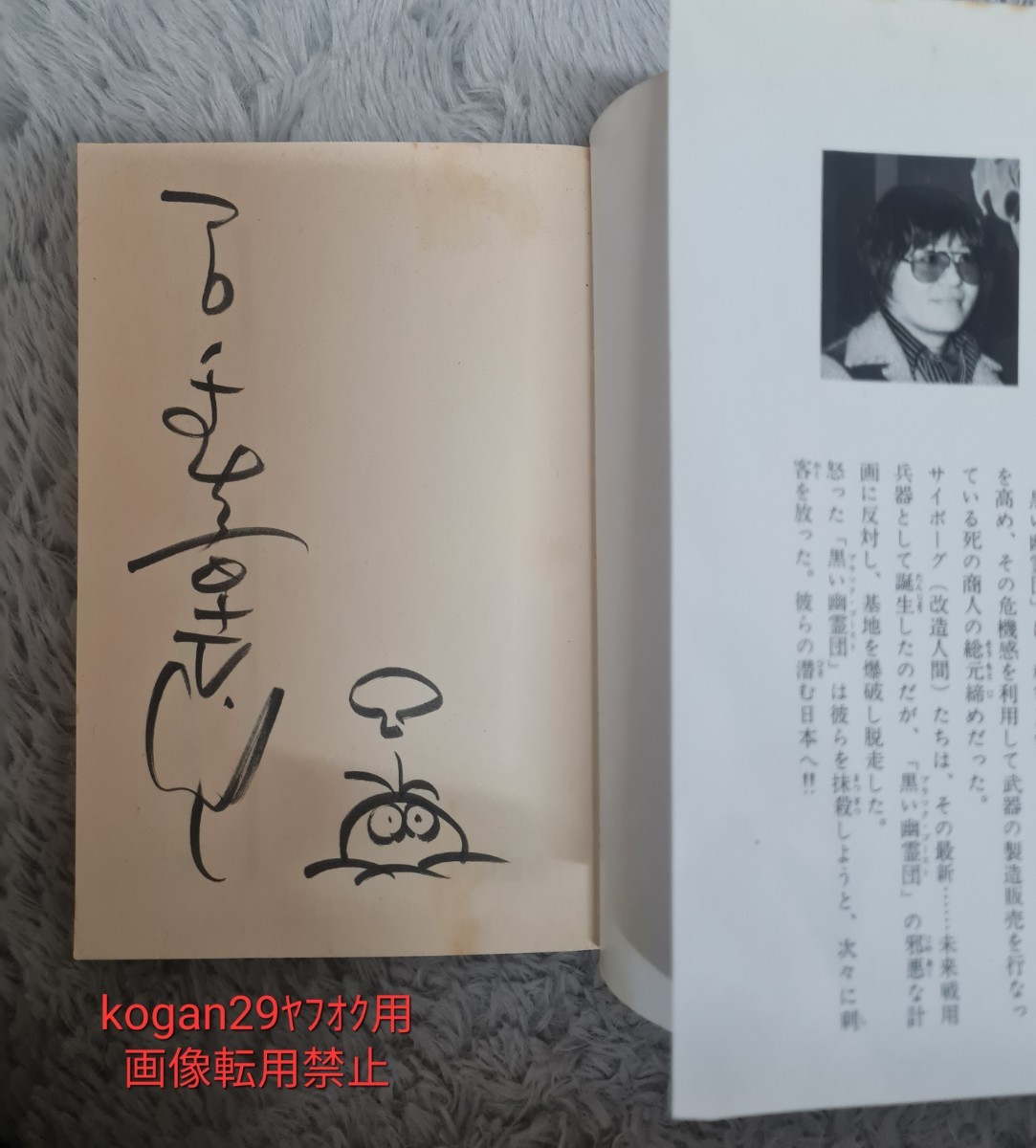 サイボーグ009 2巻 秋田書店 SUNDAYCOMICS SFコミックス 石ノ森章太郎
