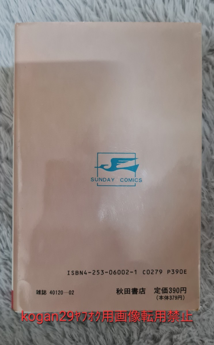 サイボーグ009 2巻 秋田書店 SUNDAYCOMICS SFコミックス 石ノ森章太郎