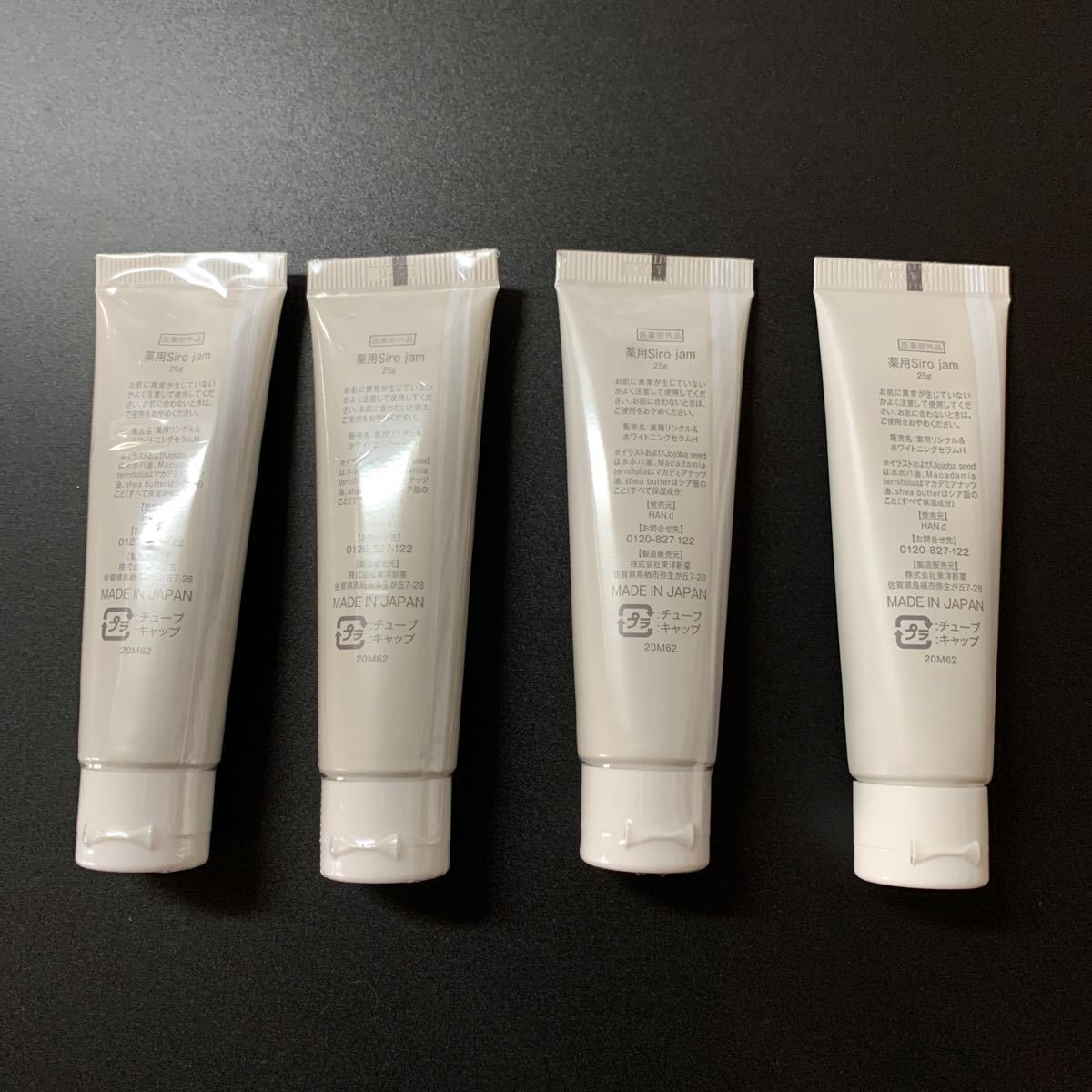 ネコポス送料無料】siro jam ／ シロジャム 3本+1本